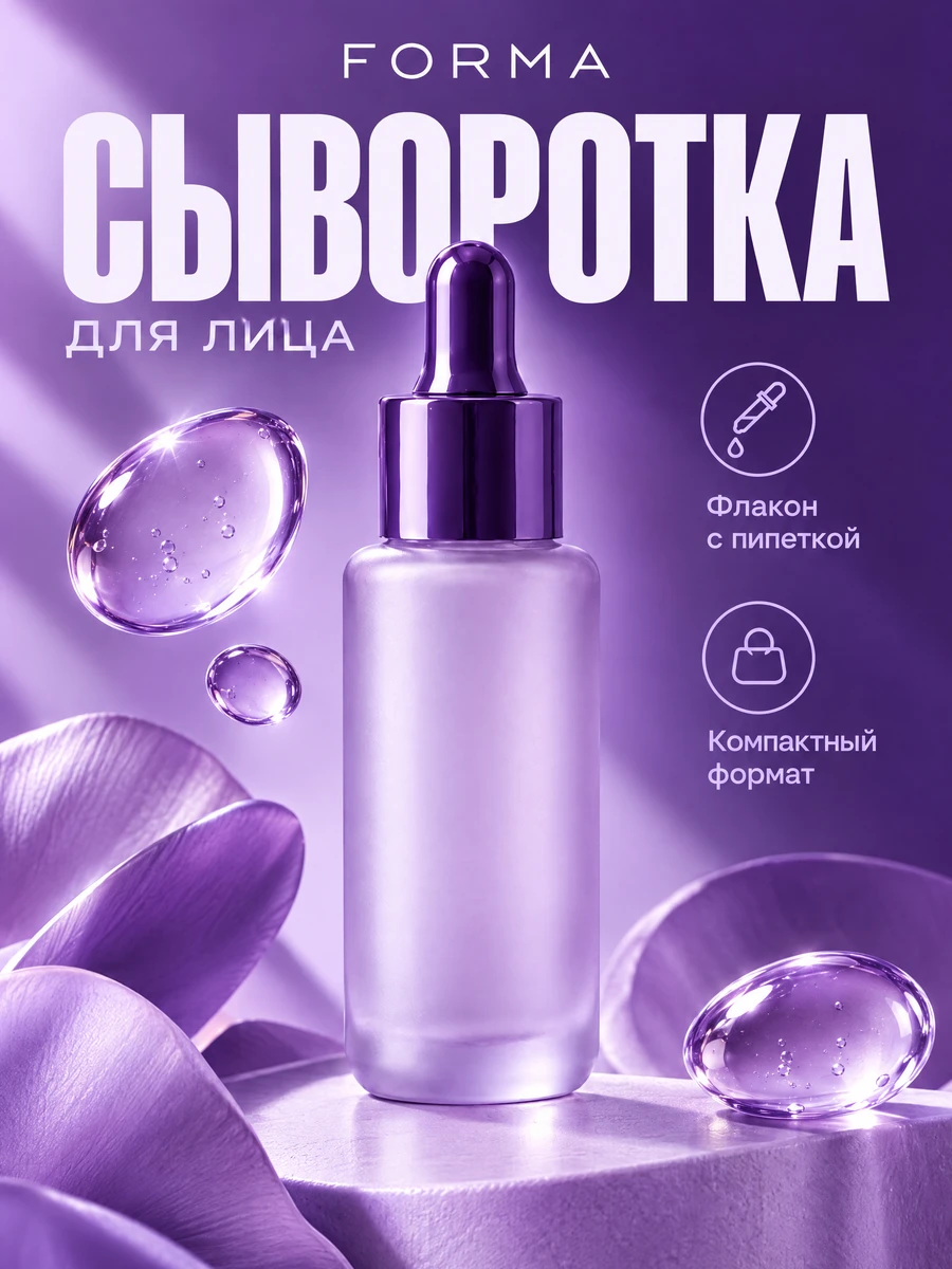 AI-карточка: Сыворотка для лица
